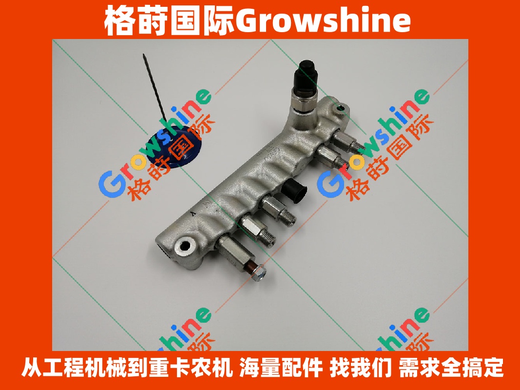  神钢挖掘机共轨管总成 23810-E0270 / 23810E0270 ｜ VH23810E0060A / VH23810E0060 ｜ Growshine 格莳国际 神钢配件专家