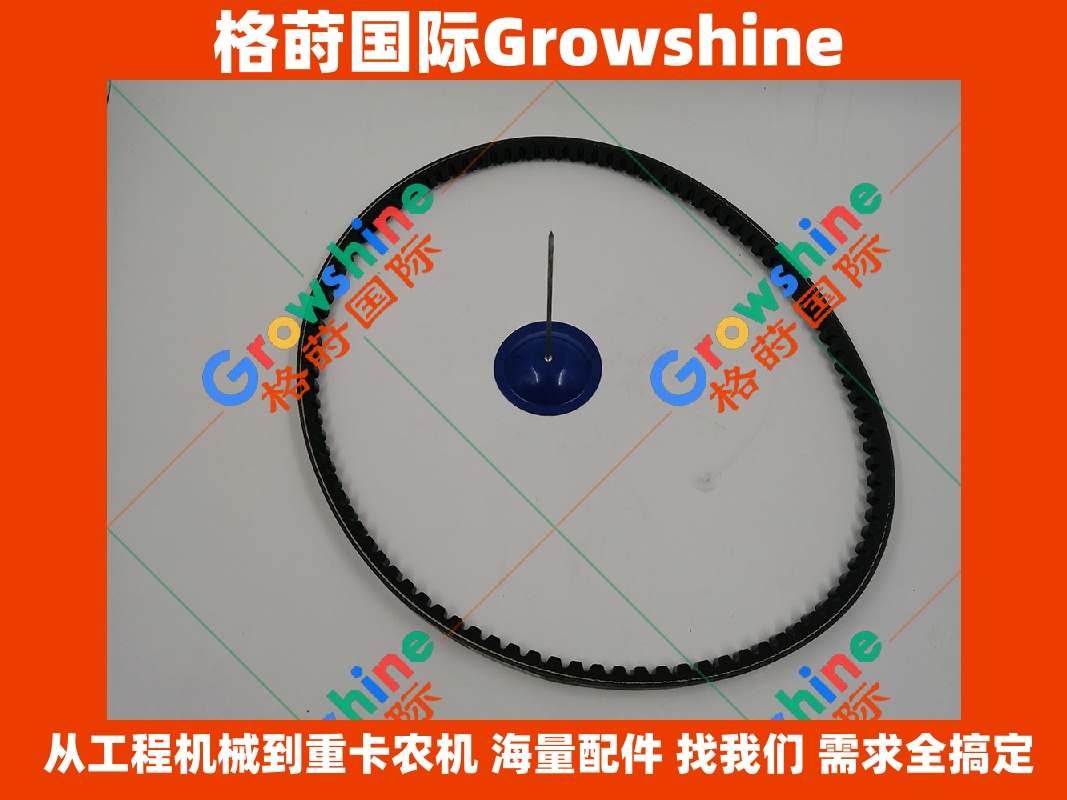 Growshine神钢挖掘机SK260-8风扇皮带AV171135，RECMF-8460（RECMF8460）