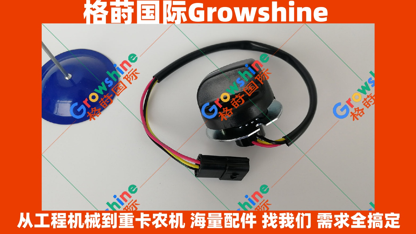 Growshine神钢挖掘机SK200-6油门旋钮零件号SK200-6, SK2006