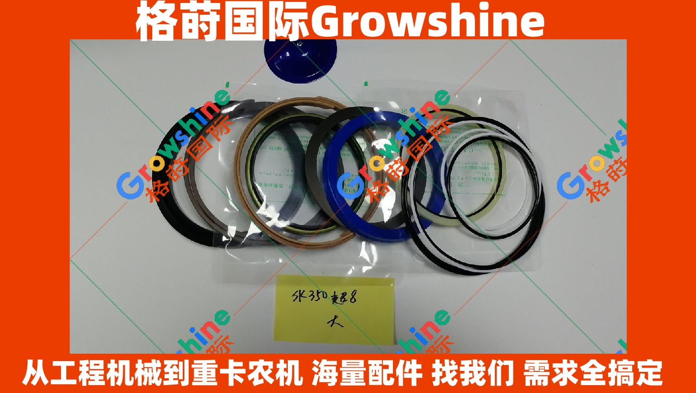 Growshine 格莳国际 · 神钢SK330-8 SK350-8 大臂油缸修理包