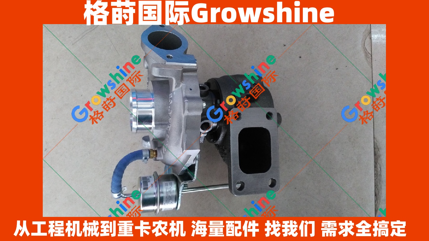 Growshine神钢SK200-8 J05E增压器配件：S17201-E0520, S17201E0520, 17201-E0521, 17201E0521, 24400-0494C, 244000494C