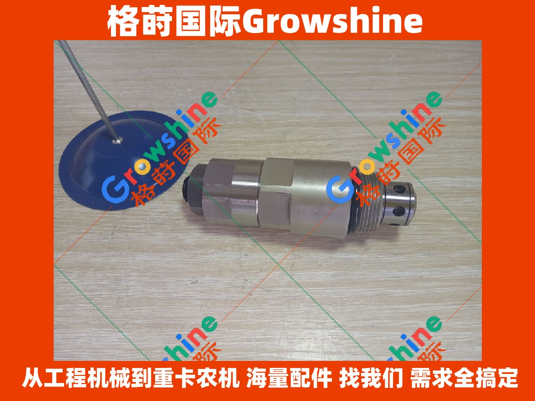 Growshine品牌神钢Kobelco挖掘机SK200-5副炮副阀溢流阀 SK200-5 SK2005 零件详情