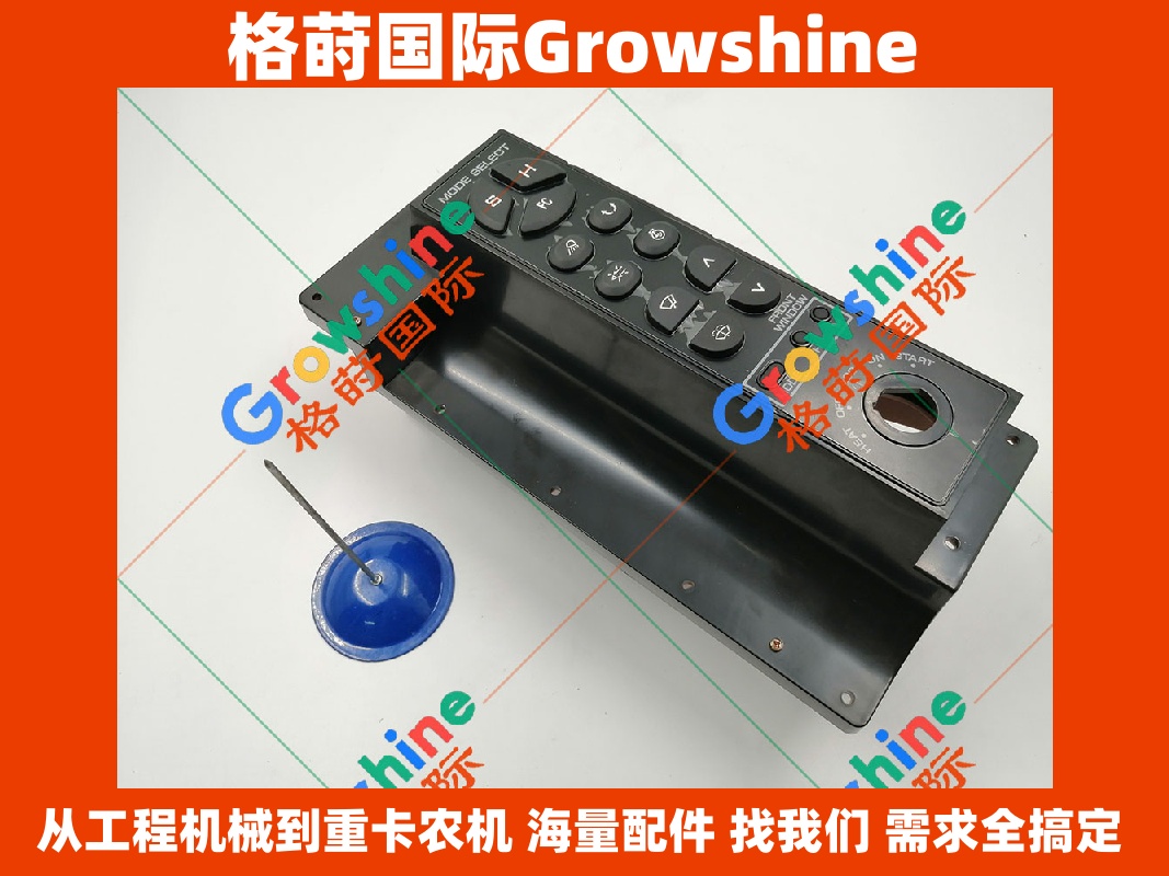 Growshine 神钢挖掘机SK200, SK200LC 控制台操纵台 YN50E00001P5 原装配件