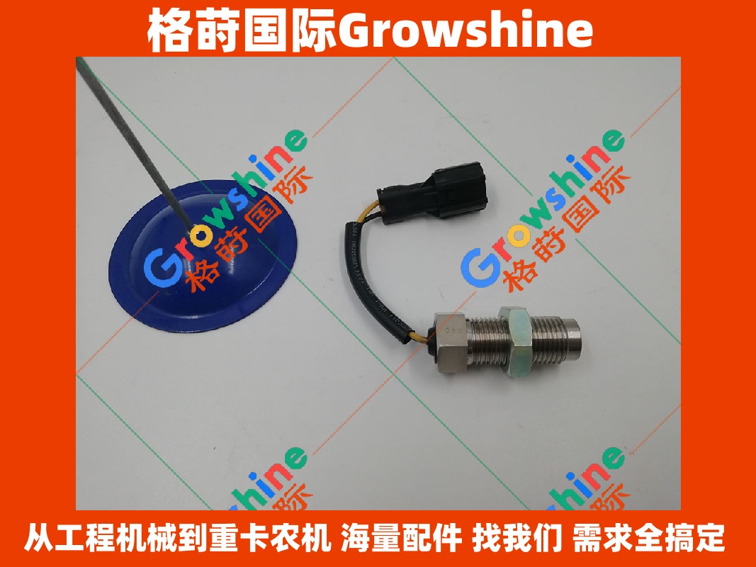 Growshine格莳国际供应神钢SK200-6挖掘机6D24发动机转速传感器 MC849577