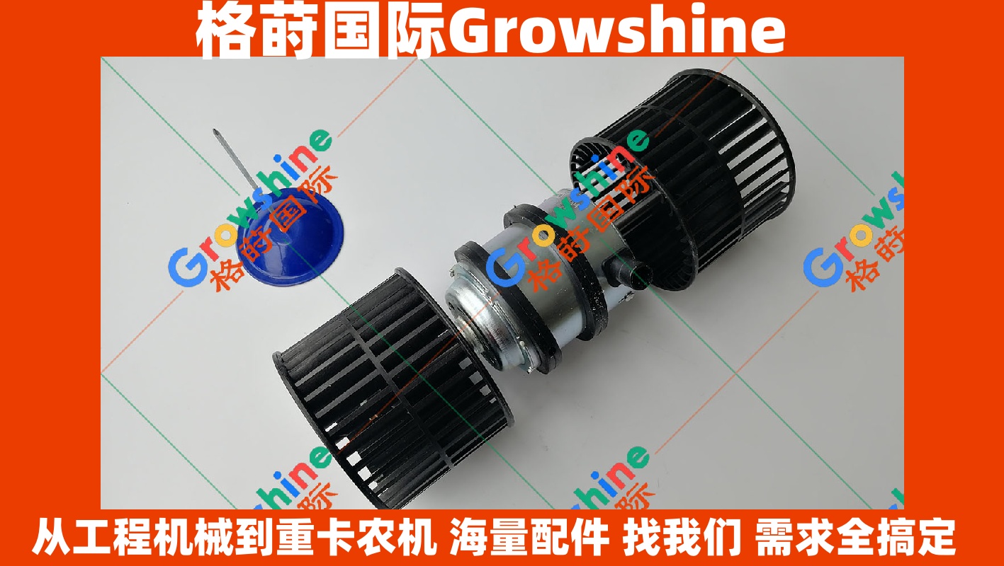 Growshine 神钢SK200-8挖掘机暖风电机鼓风机配件 - 专业供应与解决方案