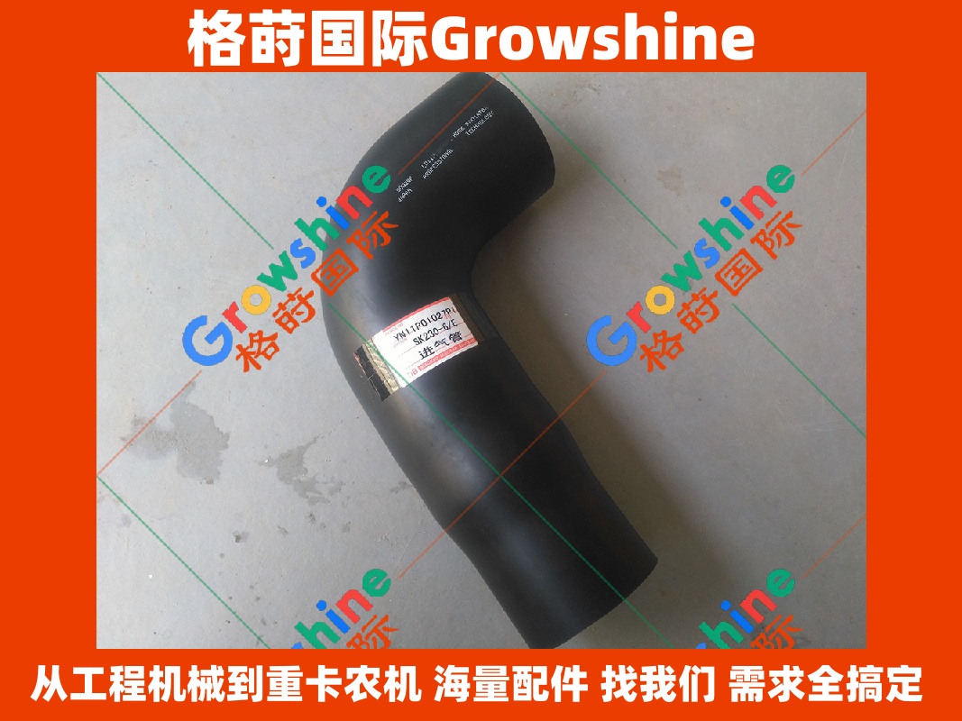 Growshine供应神钢SK230-6增压器进气管 YN11P01027P1/YN11P01027P1 - 原厂品质保障