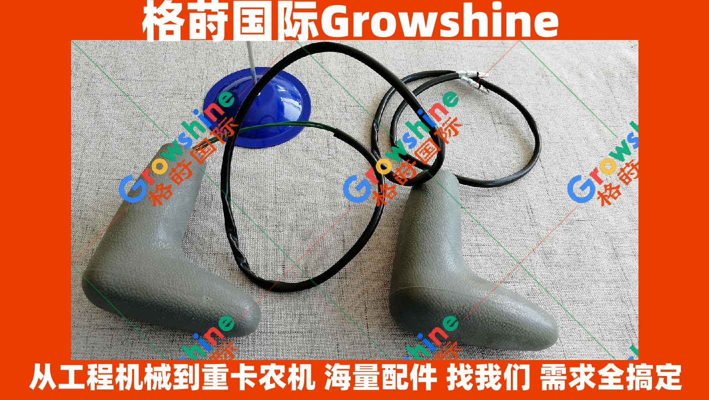 Growshine 神钢挖掘机 SK230-6、SK350-6 行走手柄胶推杆握手柄配件