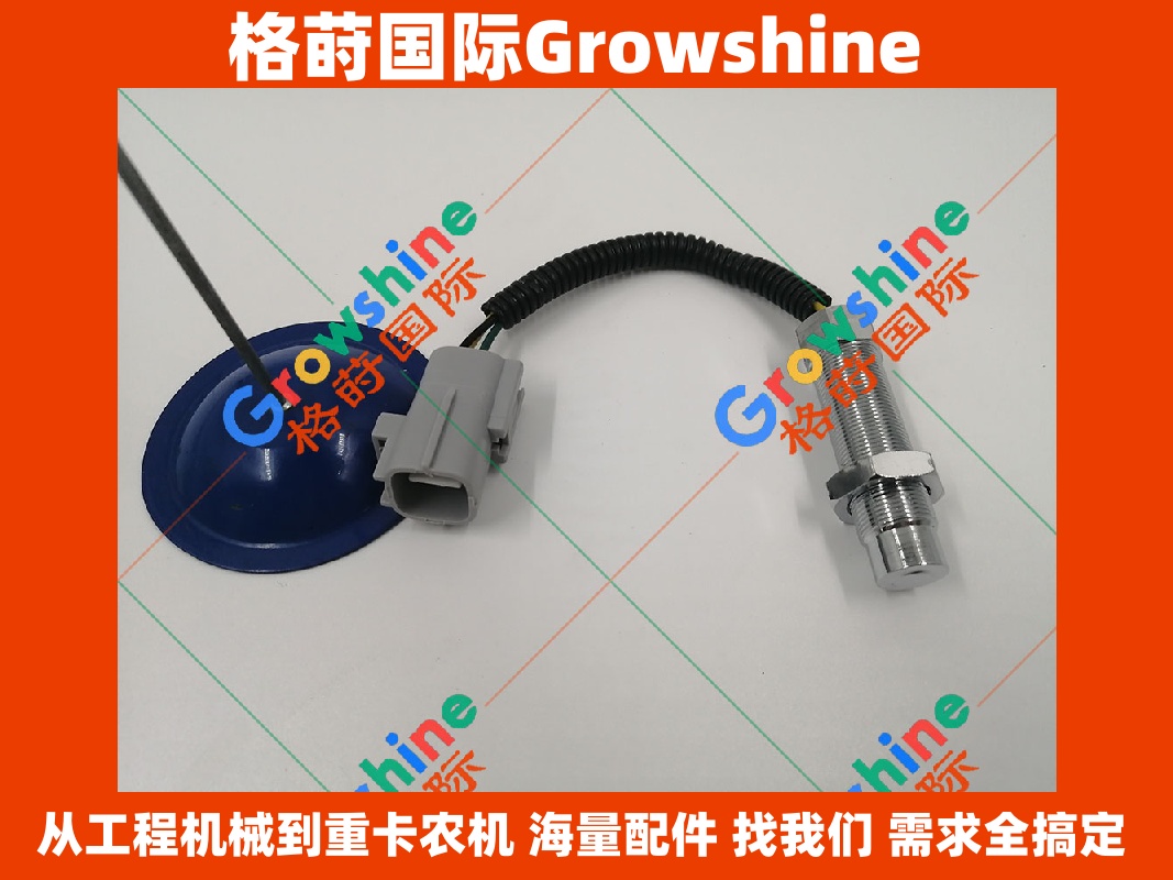Growshine国际供应神钢SK260LC-8挖掘机J05E发动机转速传感器VH894101290A/VH894101290A原厂配件
