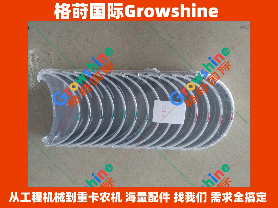 Growshine国际供应神钢SK350-8挖掘机J08E发动机曲轴瓦大瓦S1170-12140/S117012140及VHS117012140