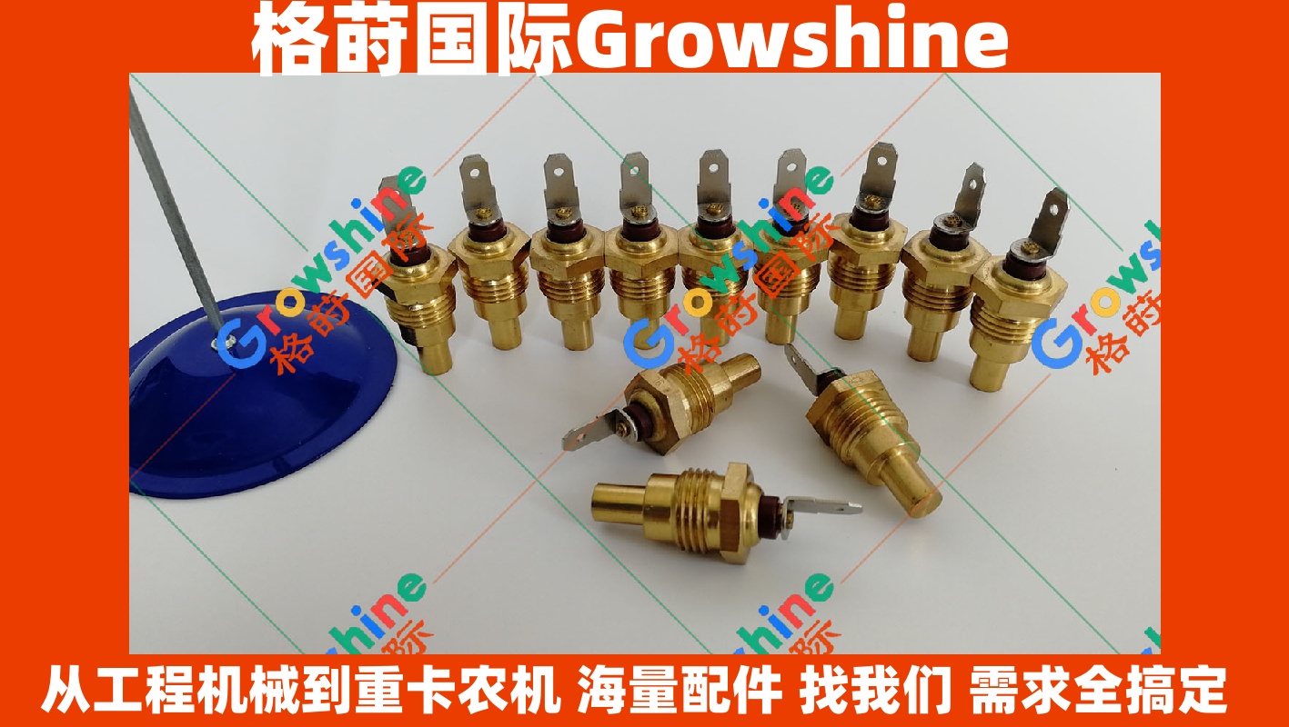 Growshine格莳国际供应原装神钢SK200-6，SK200-6E，SK250-6，SK250-6E水温感应器YT52S00001P1，YT52S00001P1