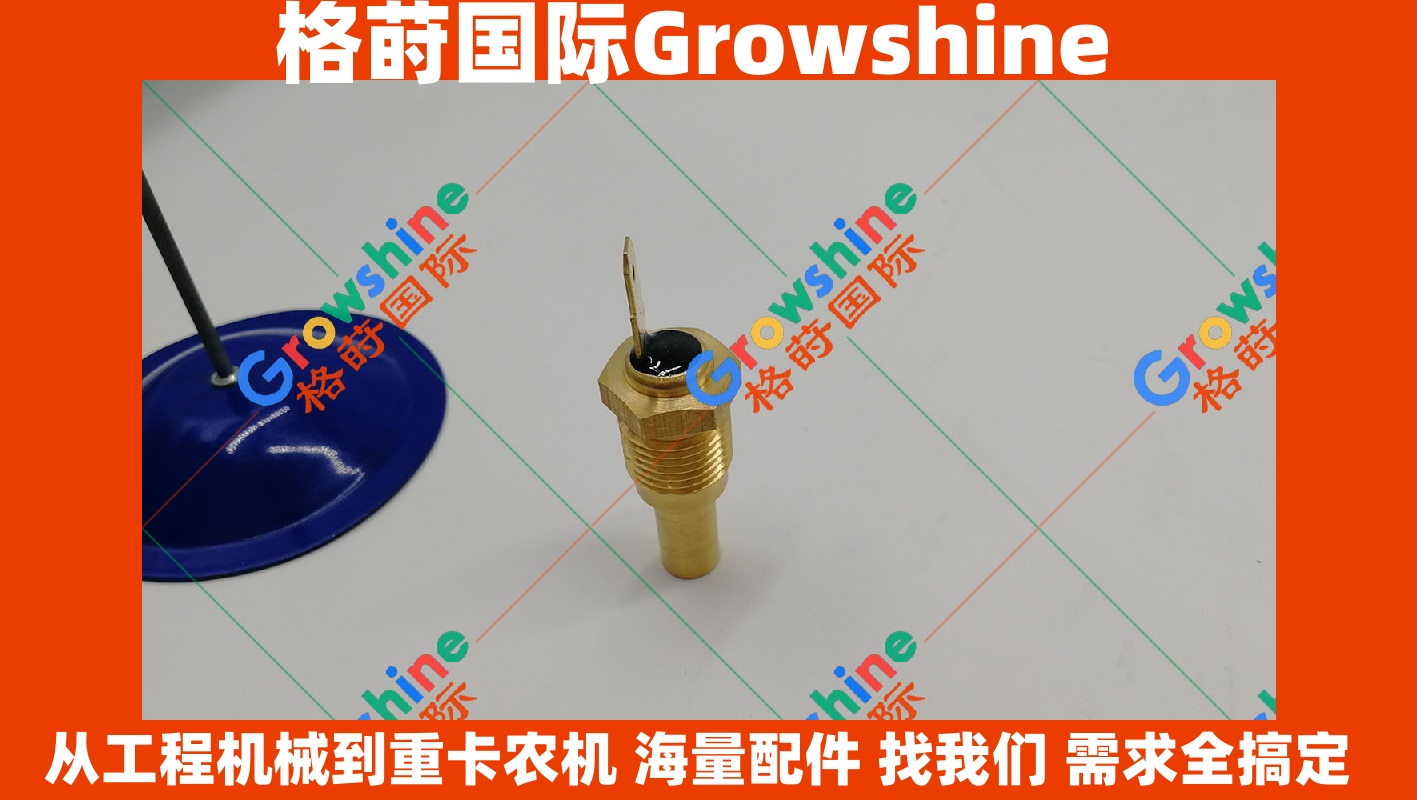 Growshine神钢挖掘机SK200,230,330-6E,3306E水温传感器水温报警器感应塞ME088884产品详情