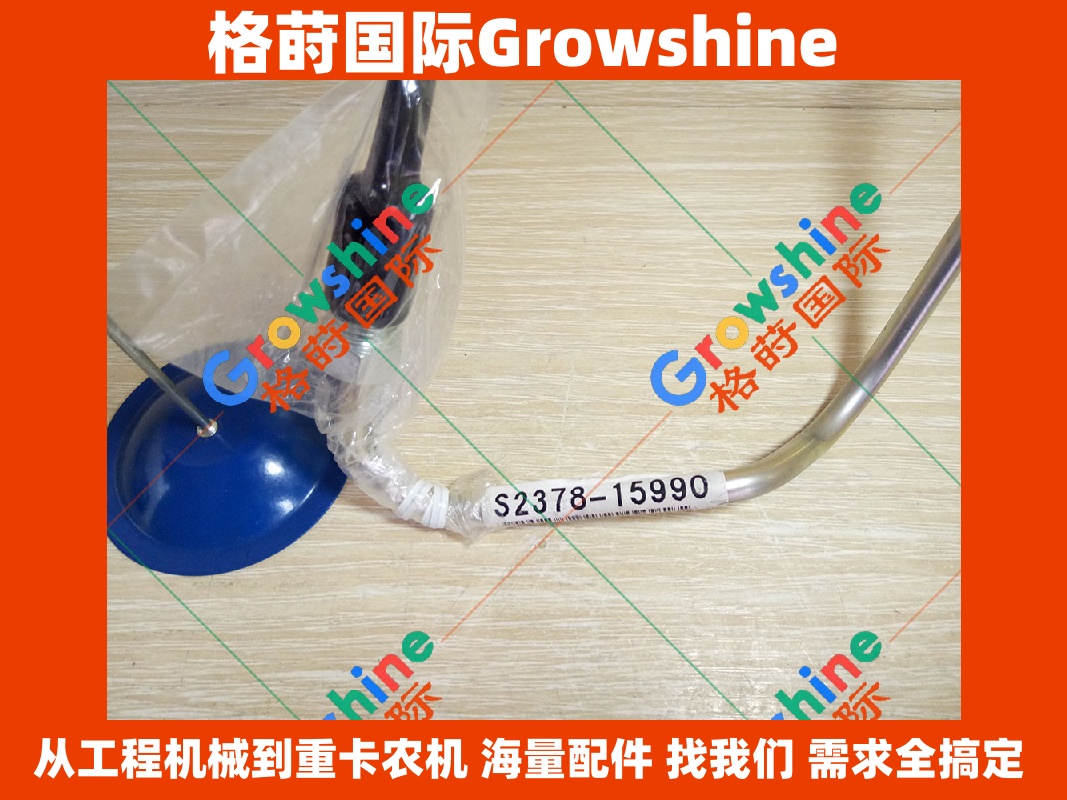 Growshine国际供应 神钢SK350-8 J08E柴油泵到共轨高压油管 VHS237815990/VHS237815990 S2378-15990/S237815990 原厂配件
