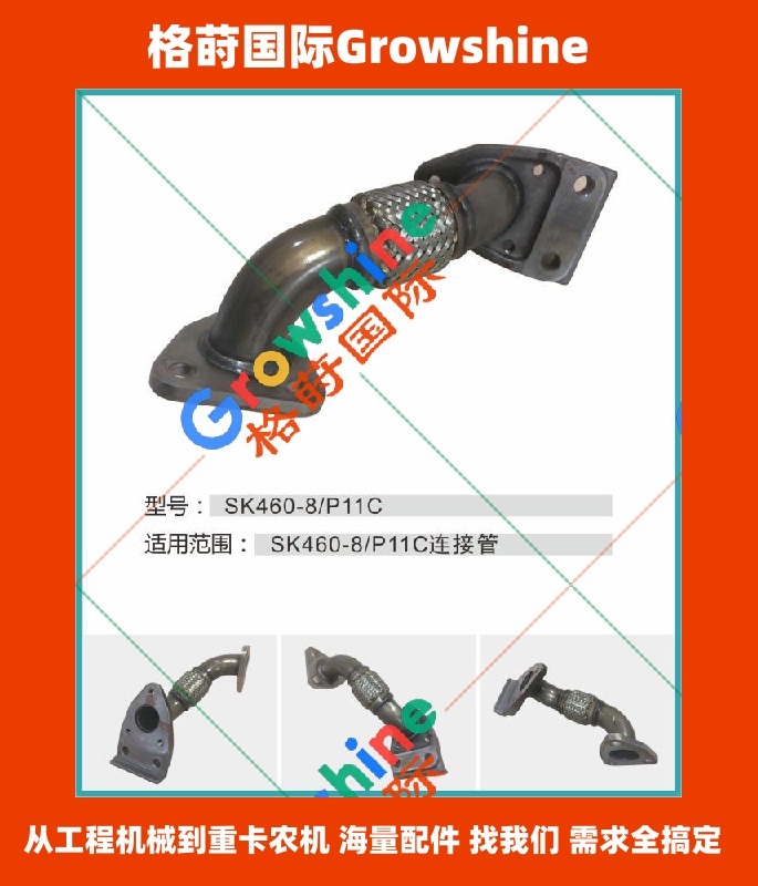 Growshine 格莳国际 神钢SK460-8挖掘机 日野P11C发动机 EGR连接管 3G-2720 / 3G2720 适用日野重卡 神钢建机