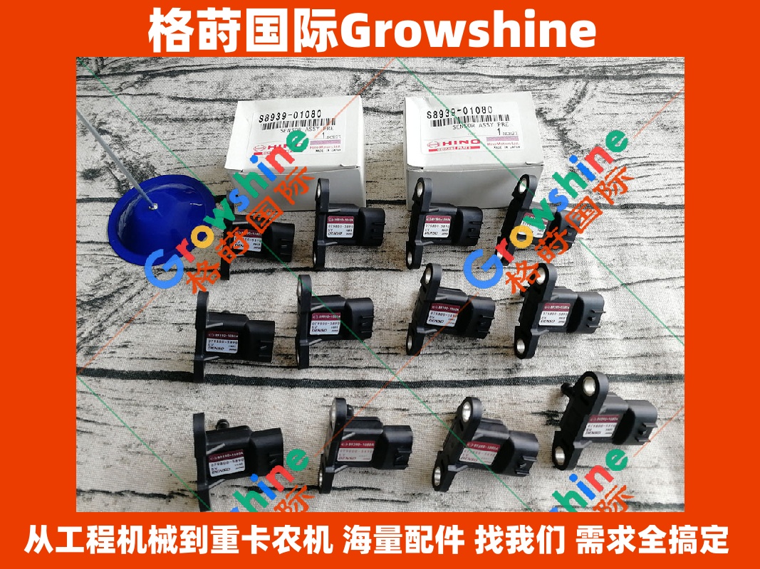 神钢 SK200-8 · SK350-8 进气压力传感器 S8939-01080 S893901080 | Growshine 神钢纯正标准