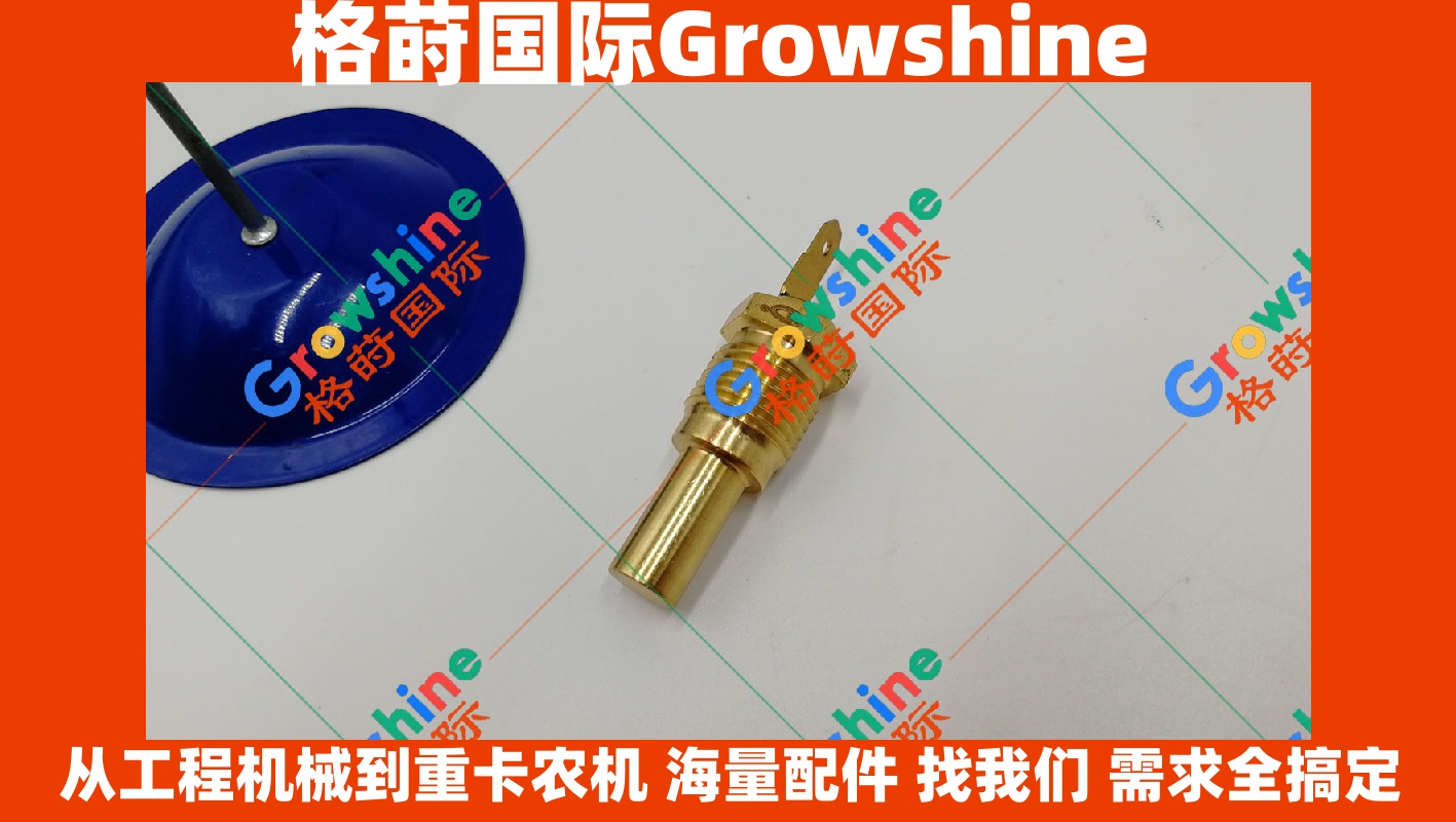Growshine 神钢挖掘机电器件水温传感器2489U268F1适用于SK200-2，SK200-3，SK200-4，SK200-5型号
