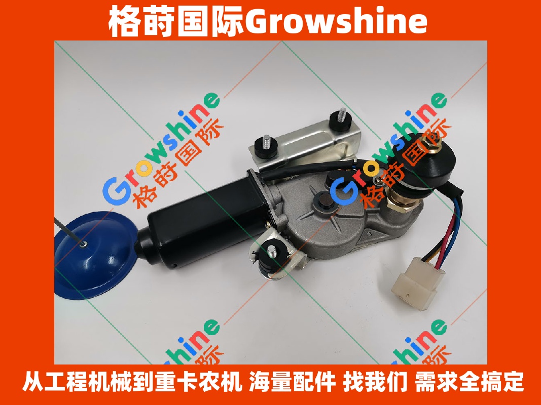 Growshine神钢Kobelco SK200-5雨刮电机配件 | SK2005雨刮电机