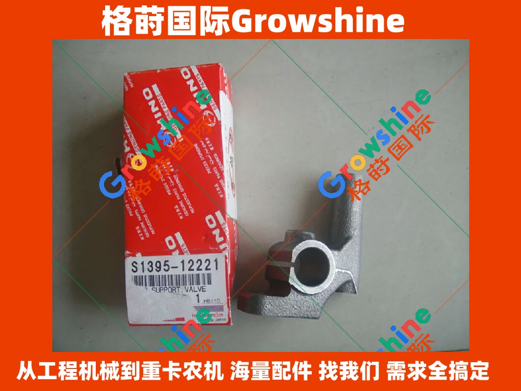 Growshine国际供应神钢SK250-8/SK260-8挖掘机J05E发动机摇臂座S1395-12211/S139512211/VH139512211A/VH1395-12211原厂品质配件