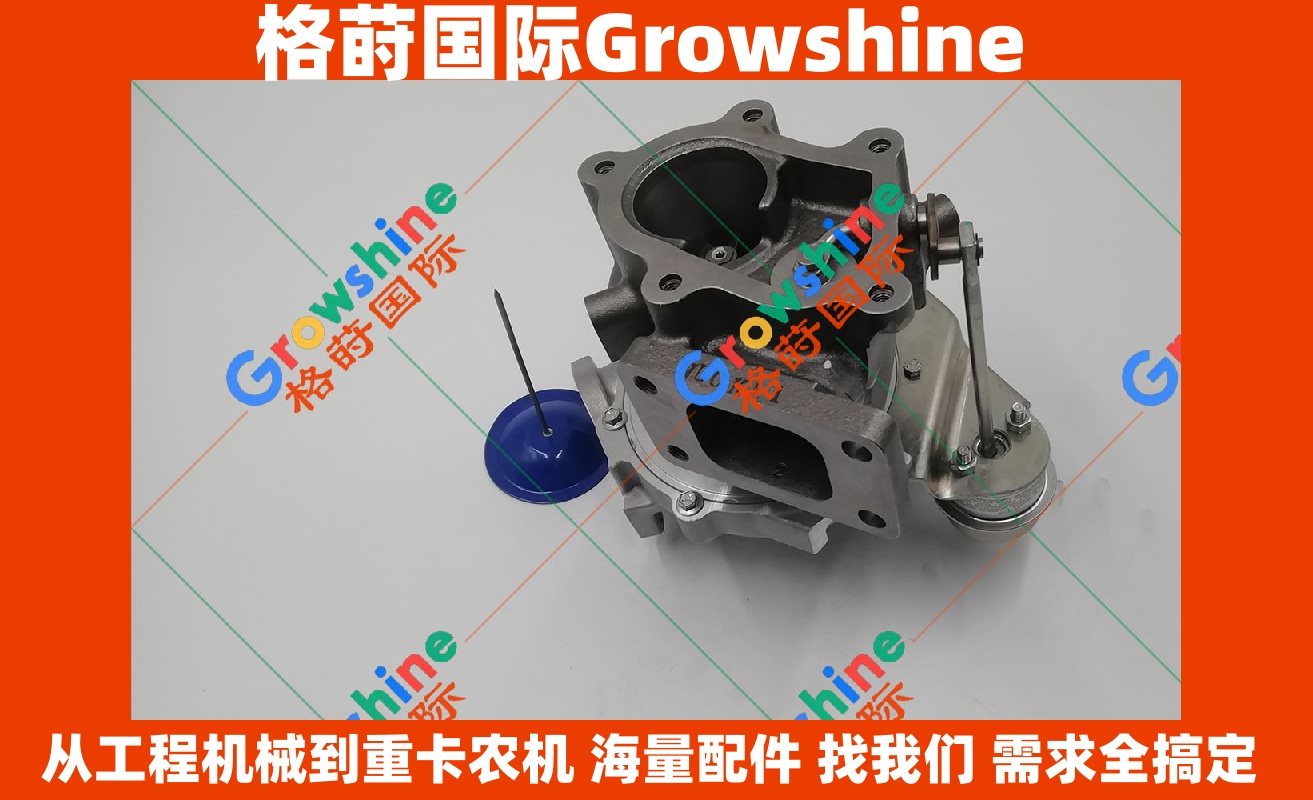 Growshine国际供应神钢SK260-8增压器原厂配件 S1760-E0012(S1760E0012)、761916-0009(7619160009)