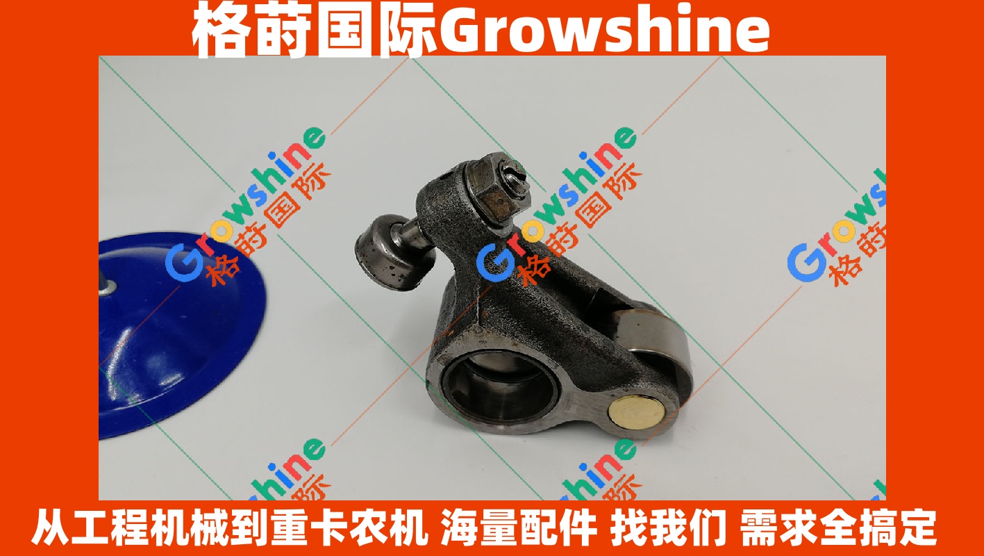 Growshine供应神钢SK250-8/SK2508、SK350-8/SK3508挖掘机J05E/J08E发动机排气门摇臂VH138401430A/VH138401430A