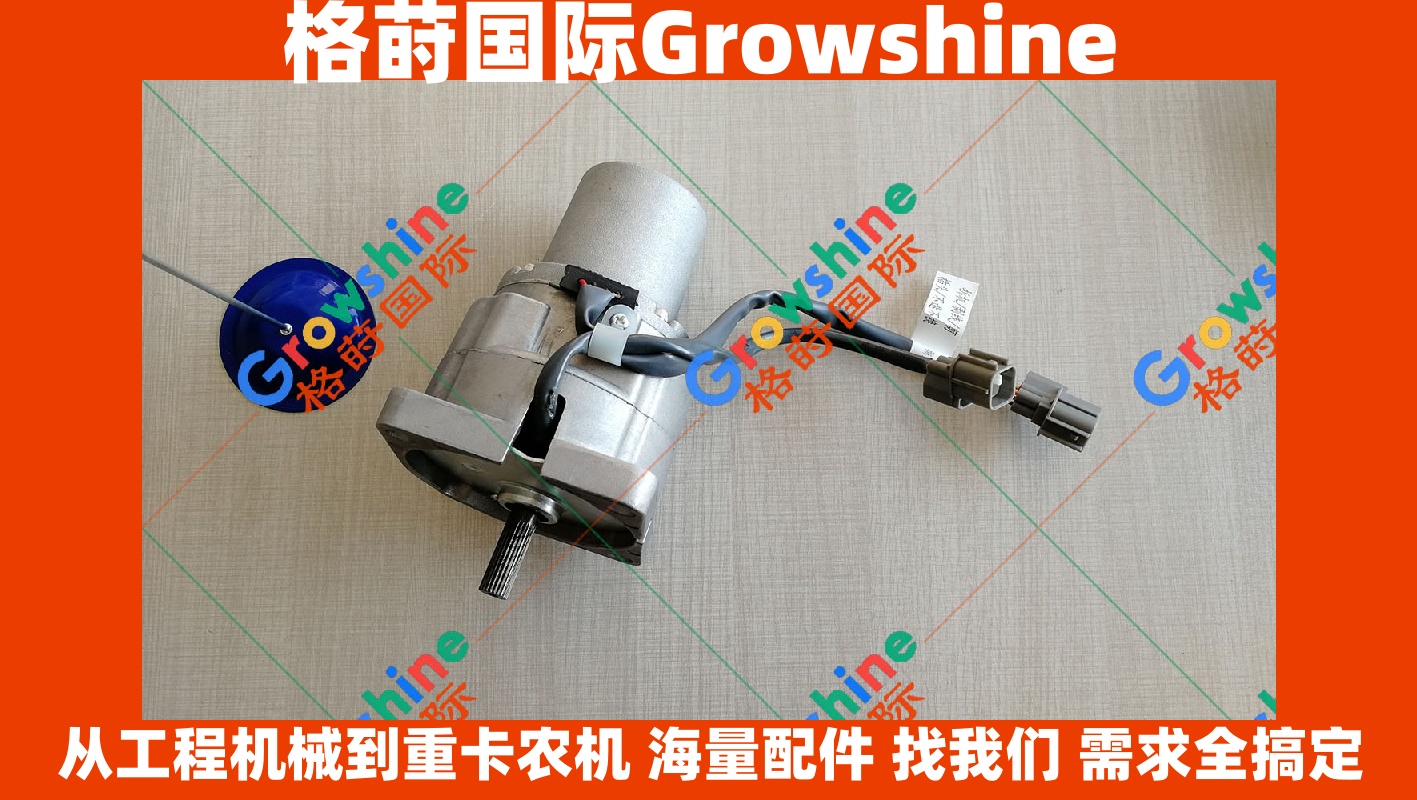 Growshine神钢挖掘机SK230-6E、SK250-6E油门马达高质量配件