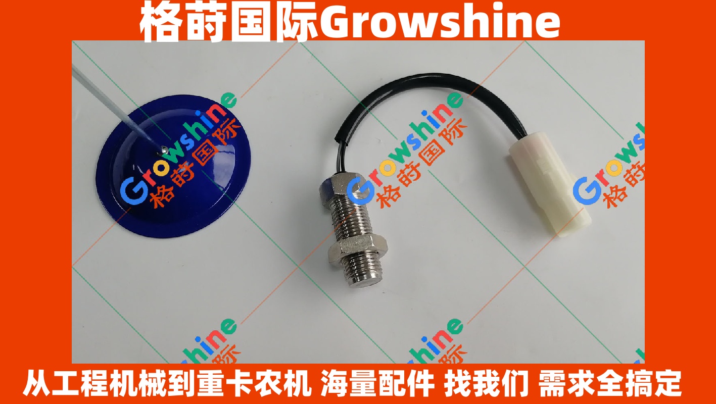 Growshine国际供应神钢Kobelco挖掘机SK200-2, SK200-3, SK2002, SK2003型号专用6D31转速传感器感应器原厂配件