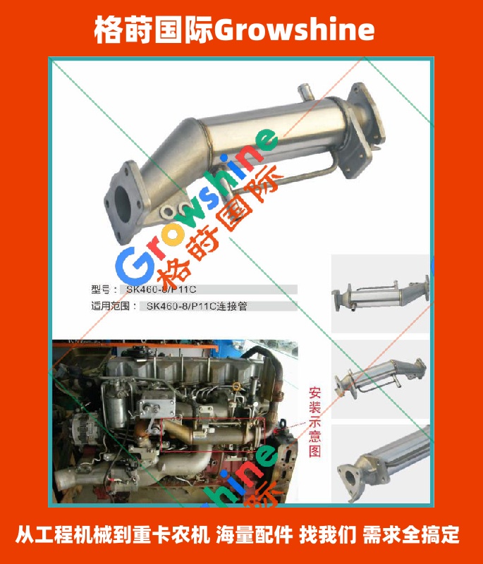 神钢SK460-8 P11C发动机 EGR冷却管  2417-11-1410 / 2417111410