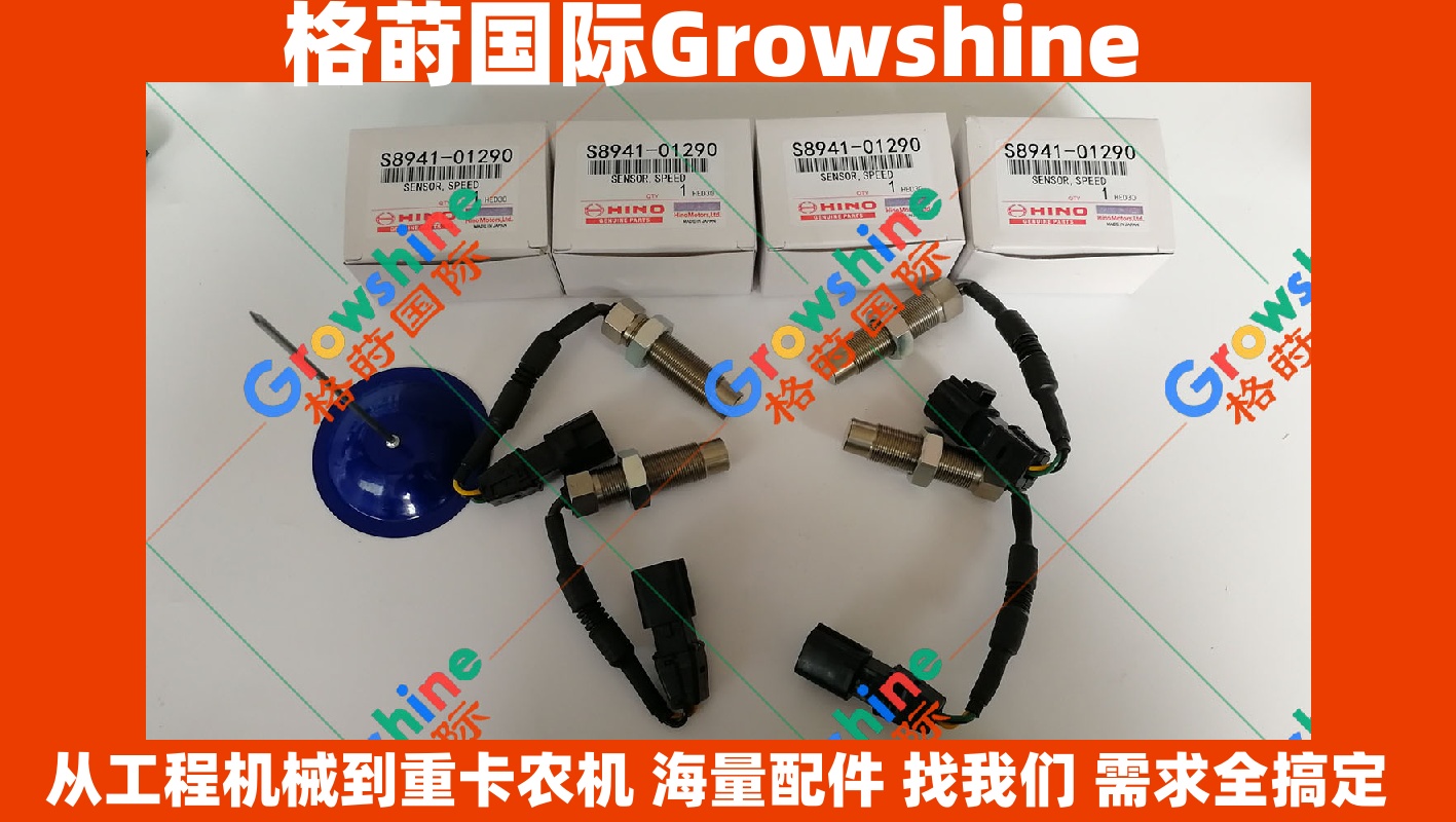 Growshine 神钢SK200-8 SK350-8 J05E J08E发动机转速感应器 S8941-01290 | S894101290