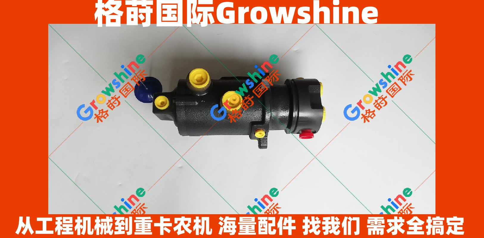 Growshine 神钢SK200-8分油中总成配件 | 零件号SK200-8分油中总成, SK2008分油中总成