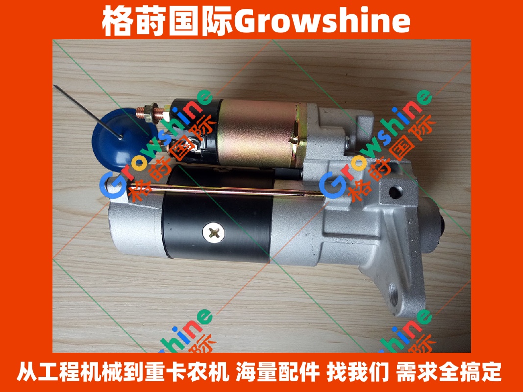 Growshine国际供应神钢SK350-8/SK3508, SK330-8/SK3308, J08E启动马达24V 11齿