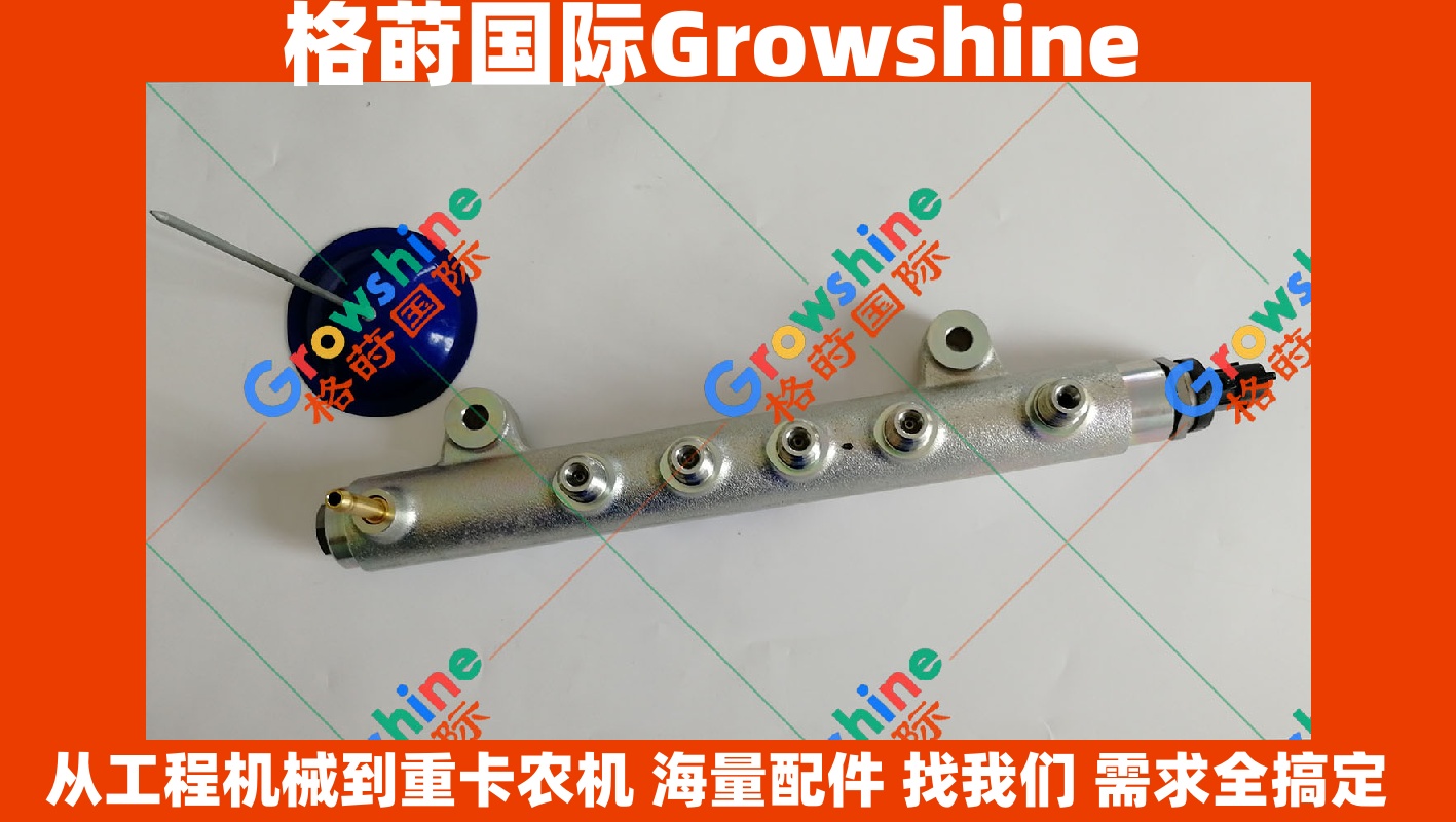 Growshine神钢挖机配件SK140-8/SK1408,135SR/135SR,D04FR/D04FR共轨管总成0445224040/0445224040,32G61-00901/32G6100901