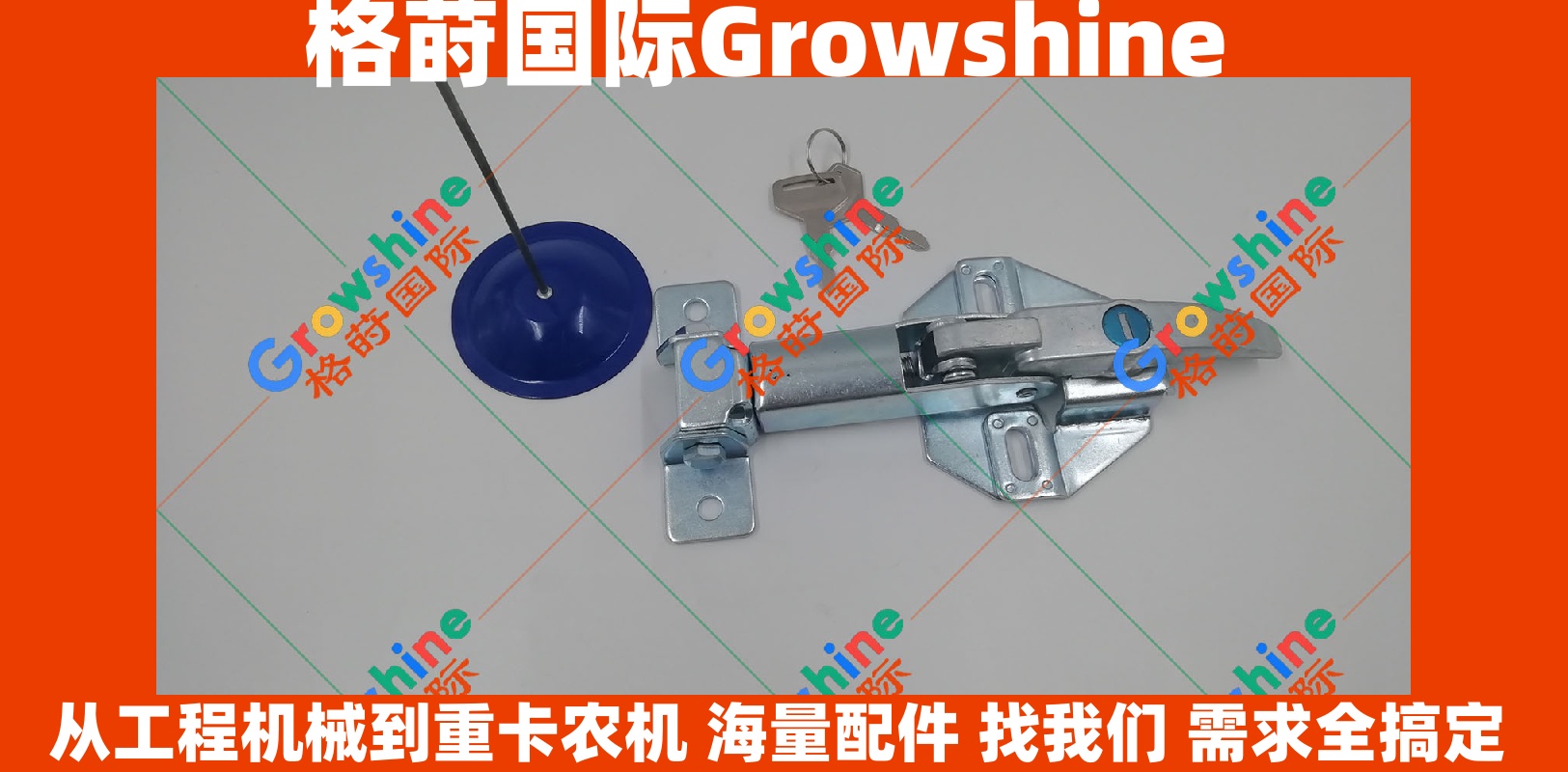 Growshine格莳国际 原装品质 神钢SK200-6挖掘机专用 6D34引擎锁 (零件号: 6D34)