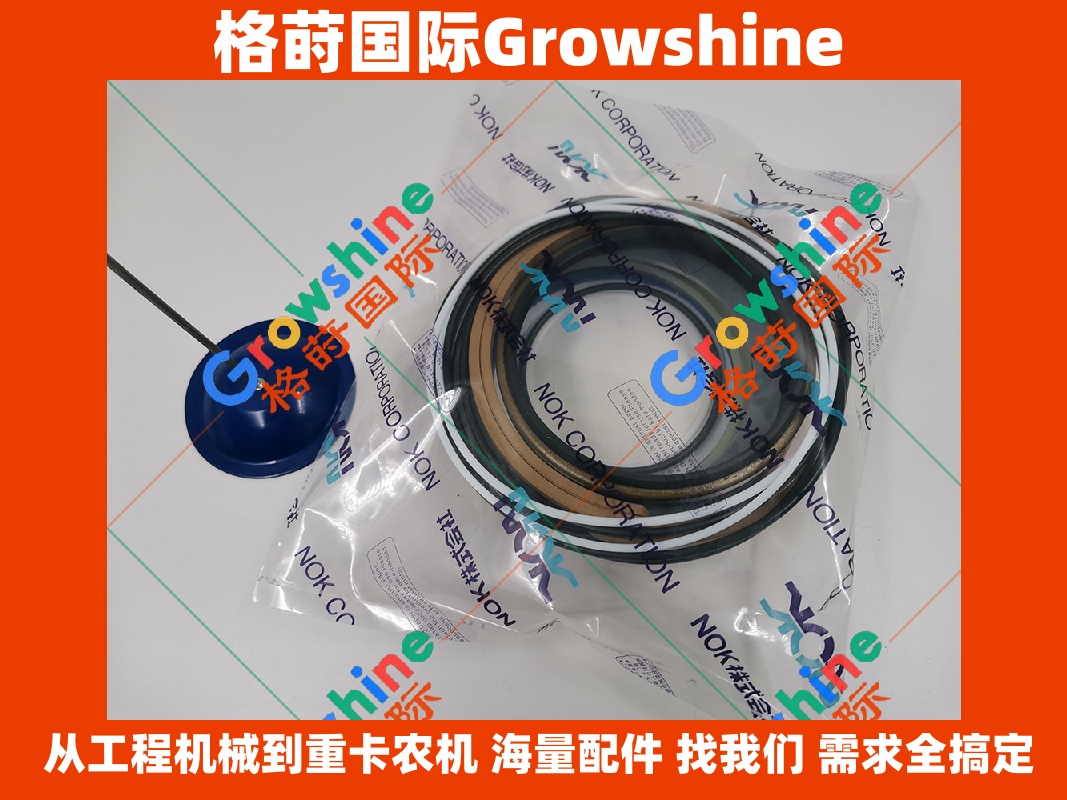 Growshine 格莳国际 三一 SY335-8 小臂油缸修理包 适配东洋油缸 原厂级密封件