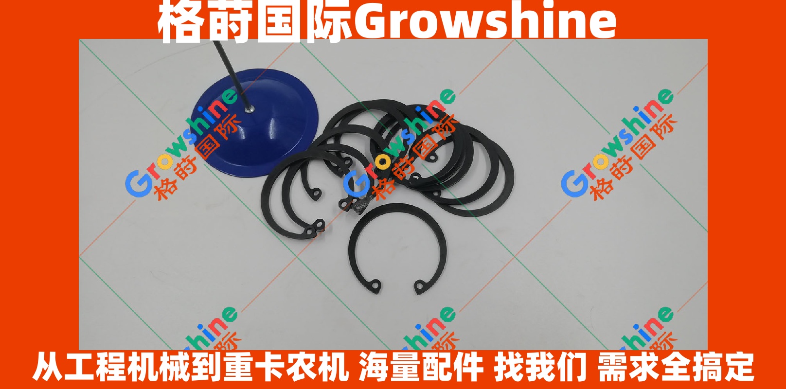 Growshine 品牌 | 小松 Komatsu PC400-7 挖掘机 6D125 发动机活塞销卡簧 零件号 04065-04818 0406504818