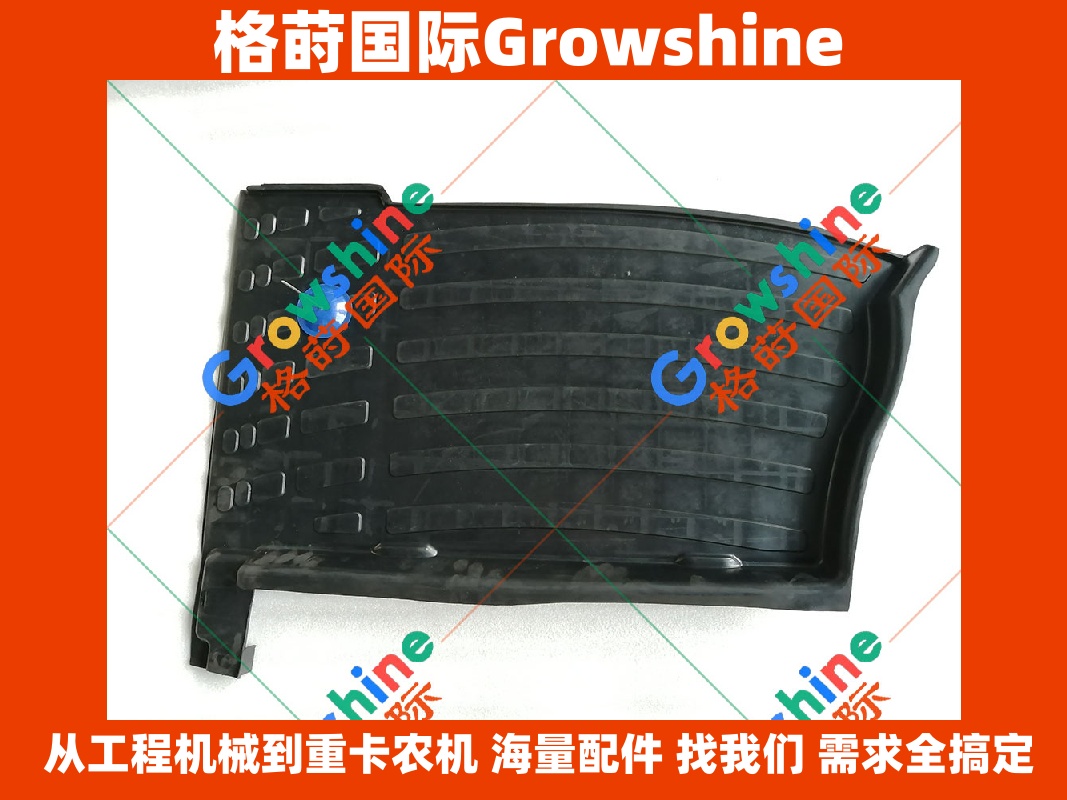 Growshine 格莳国际 - 神钢 Kobelco SK200-8 挖掘机优质地板胶大号 YN80L00008F1 (YN80L00008F1)