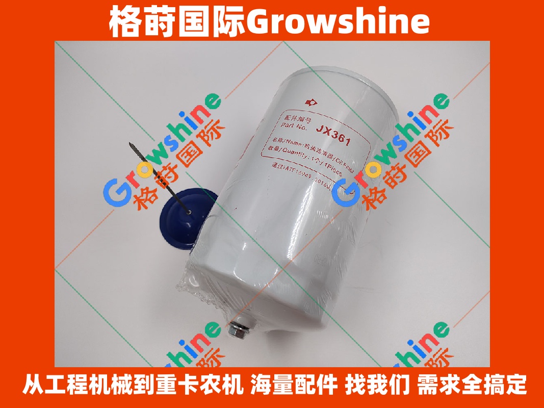 Growshine神钢挖掘机SK200-8机油格JX361 - 原厂品质配件，零件号SK200-8, SK2008, JX361