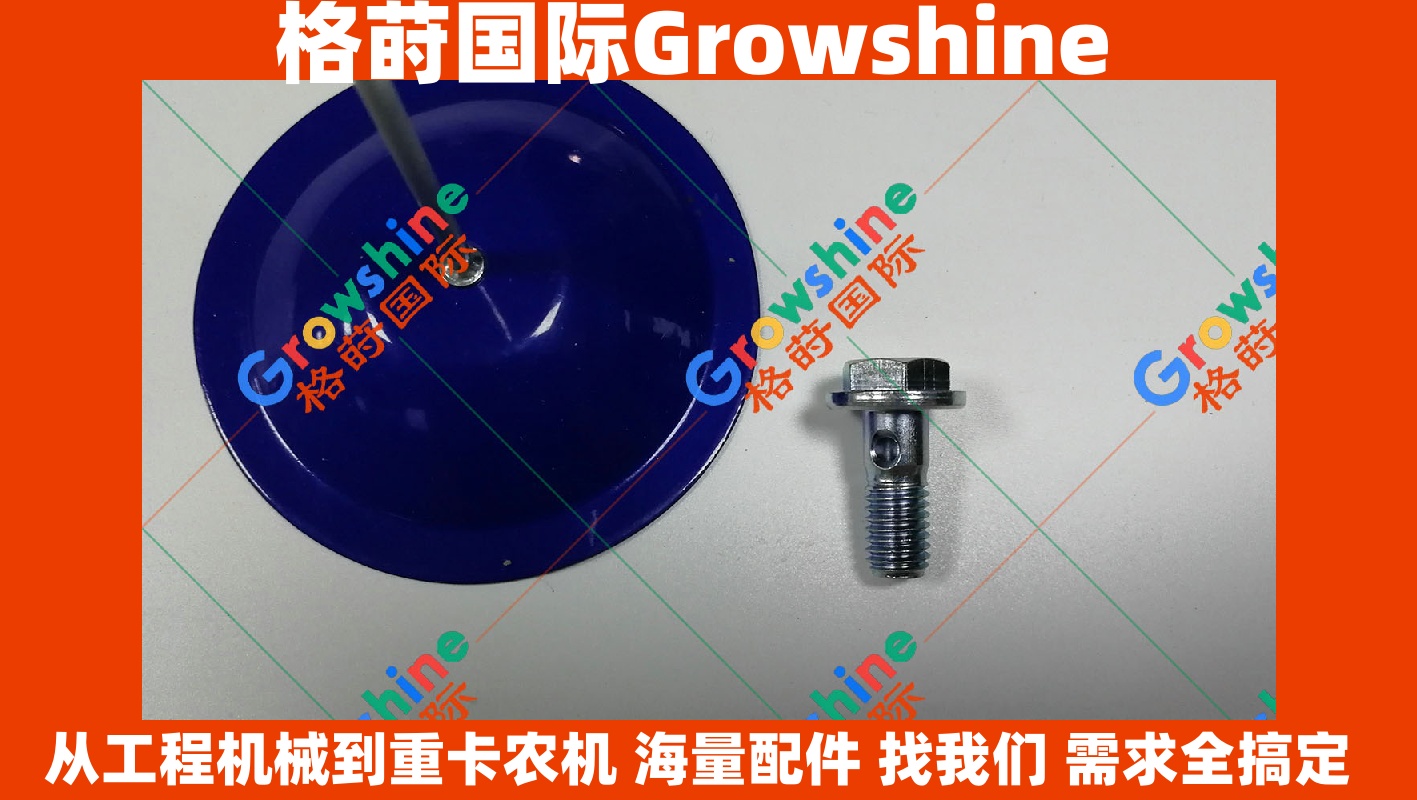 Growshine格莳国际供应神钢SK210-8挖掘机回油管机体螺丝 - 零件号VH901908316A，VH901908316A