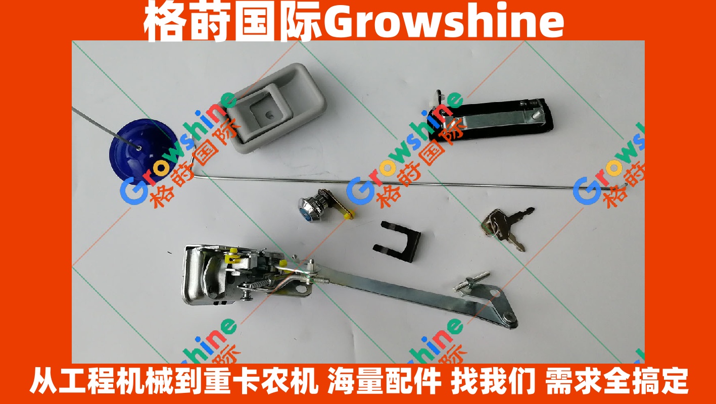 Growshine 神钢挖掘机 SK200-6 驾驶室门锁内饰件 零件号 3G-2720, 3G2720