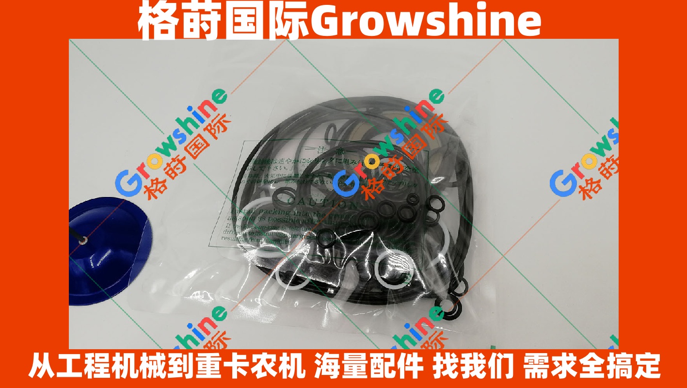 Growshine神钢挖掘机SK200-8 SK2008液压泵修理包进口油封及提升器O型圈配件