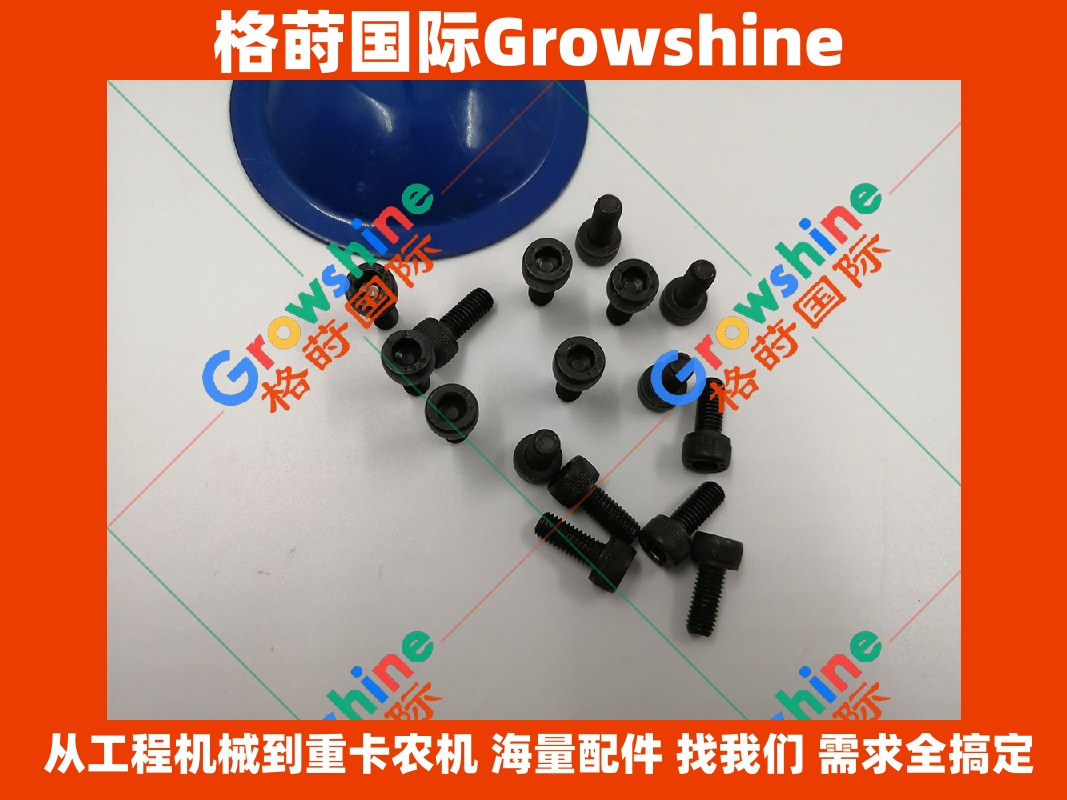 Growshine 神钢挖掘机电磁阀固定螺丝 YX35V00002S171 ZS23C05012