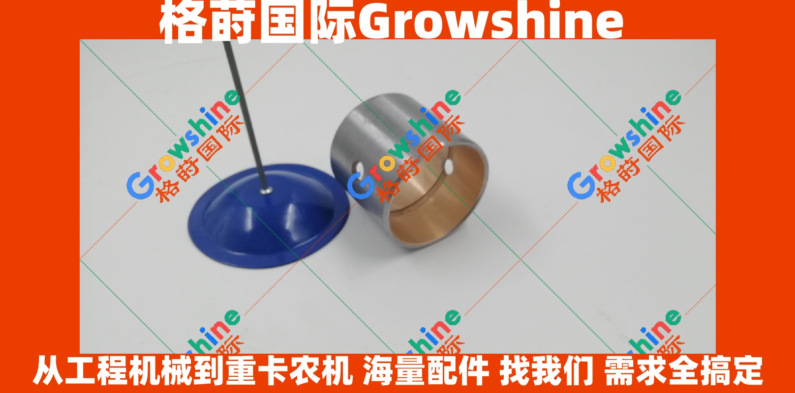 Growshine品牌 小松Komatsu PC400-7挖掘机 6D125发动机 连杆铜套 6150-31-3130 6150313130 现货供应