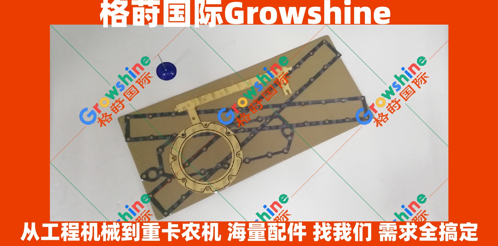 Growshine 格莳国际 - 小松 Komatsu 6D125 发动机密封垫片套装