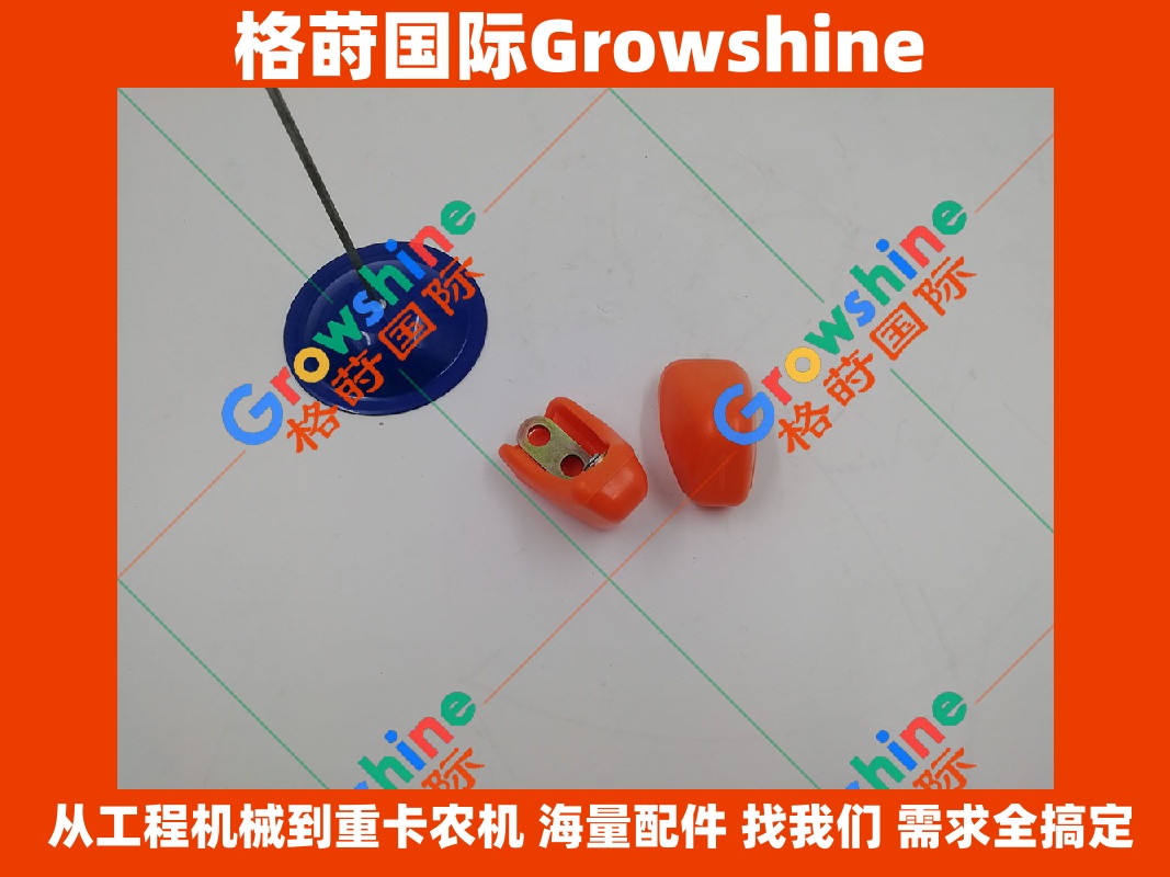 Growshine国际：凯斯CX250C、CX300C、CX350C、CX470C操作台专用夹KHN12380原装配件