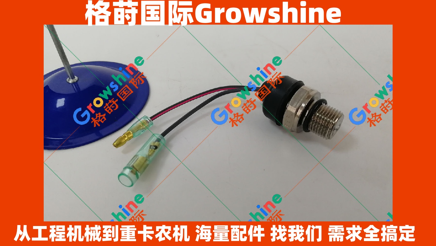 Growshine供应神钢挖掘机SK75-8机油压力传感器8941268220原装配件