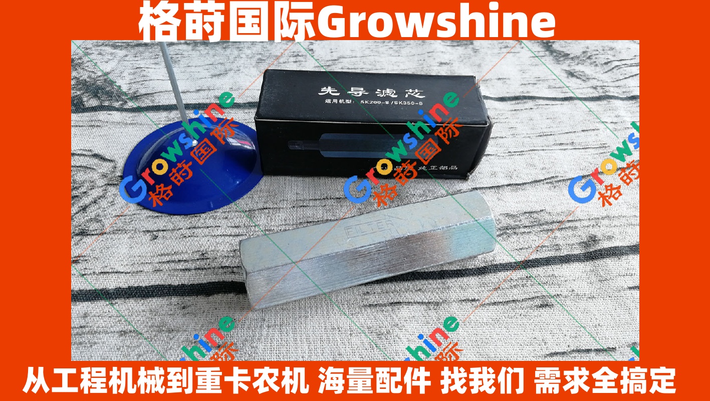 神钢SK200-8 SK350-8先导滤芯 YN50V00020F1 Growshine 格莳国际 日系工程机械专用