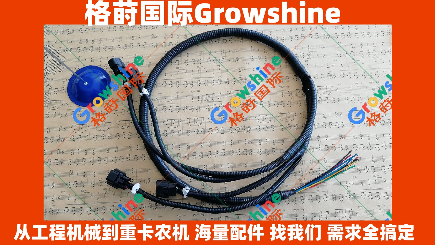 神钢SK210-8 SK330-8液压泵线束 | Growshine 格莳国际 专供 零件号 LQ39-10014 / LQ3910014 · LQ39-10015 / LQ3910015 适用神钢挖掘机