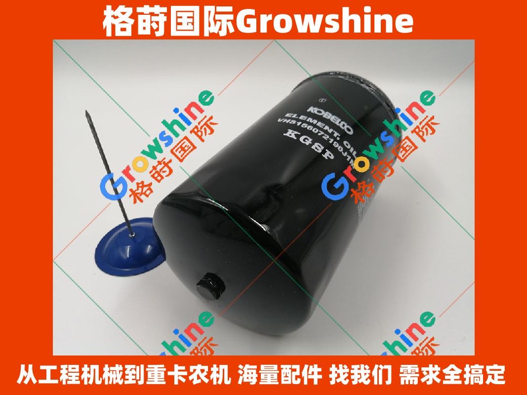 Growshine神钢挖机机油滤芯 VH156072190A VH156072190A VH15613E0120 VH15613E0120 - 原厂品质保障
