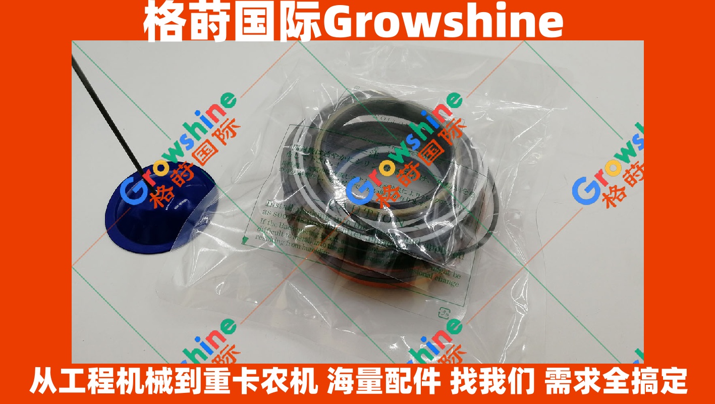 Growshine 神钢 KOBELCO 挖掘机 SK100-3 中臂油缸修理包 2438U1125R300 2438U1125R300