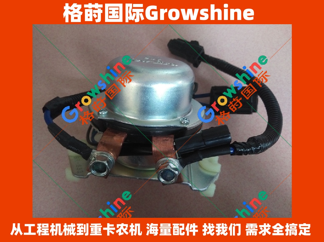 Growshine供应神钢SK200-8, SK250-8, SK330-8, SK350-8挖掘机电瓶继电器YN24S00008F1原厂配件