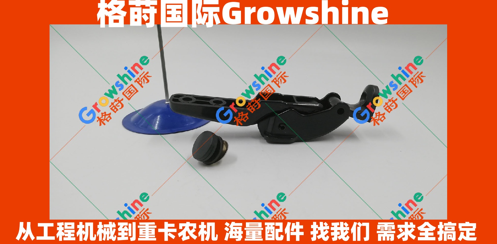 Growshine格莳国际供应原厂品质神钢SK200-8、SK350-8玻璃扣配件（SK2008、SK3508）
