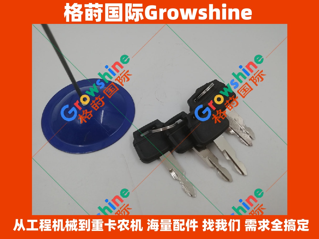Growshine品牌 神钢KOBELCO挖掘机配件 SK200-8 启动钥匙 零件号 YN50S00002F1 YN50S00002F1